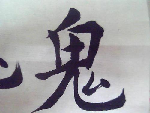 看抖音看到鬼了什么意思