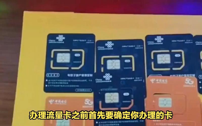 不小心办流量卡
