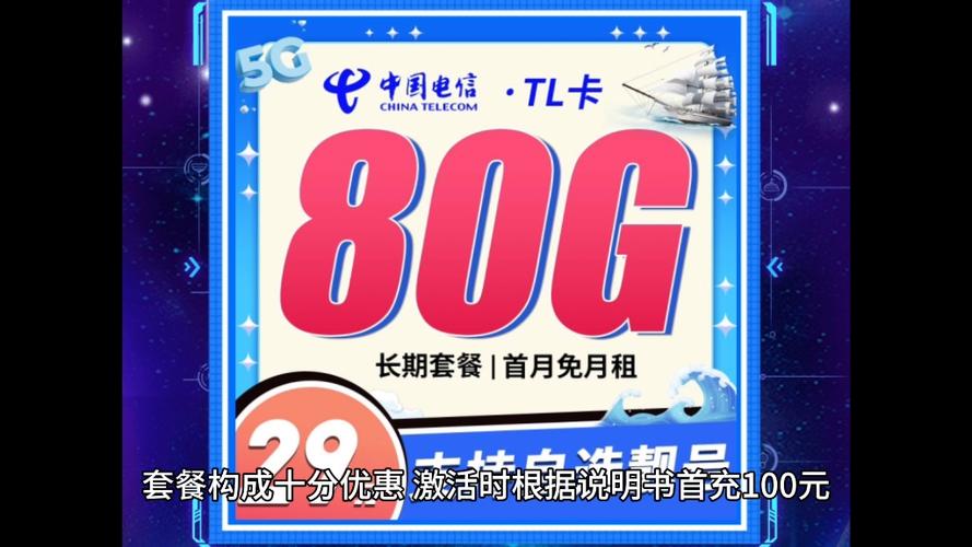 电信流量残疾人卡