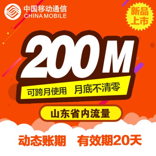 充值移动卡流量