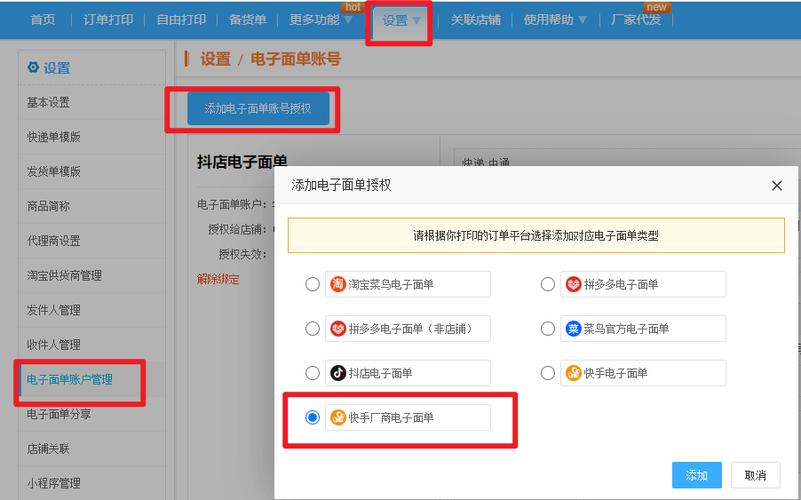 快手怎么申请网点