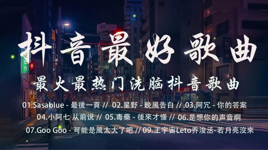 抖音最火音乐歌曲叫什么