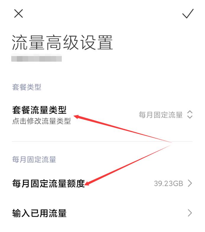 小米内置卡怎么关闭流量
