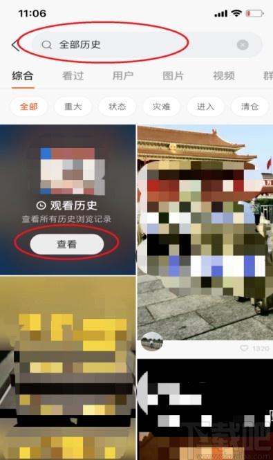 快手怎么查户籍