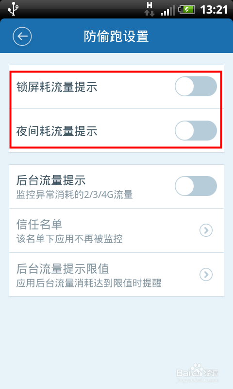 手机绑定卡怎样关流量