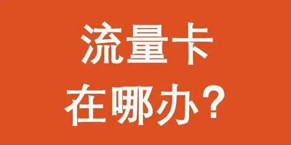 流量卡19元骗局视频