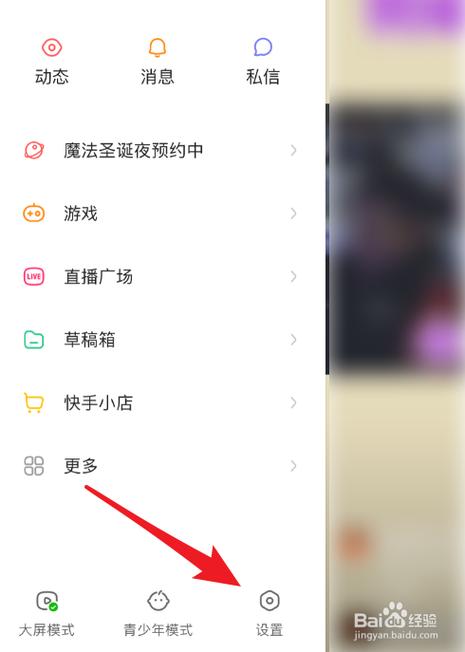 快手要怎么隐藏