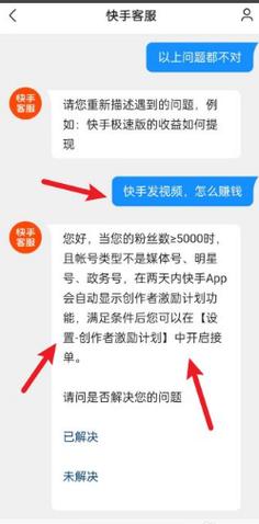 快手怎么设置挣钱