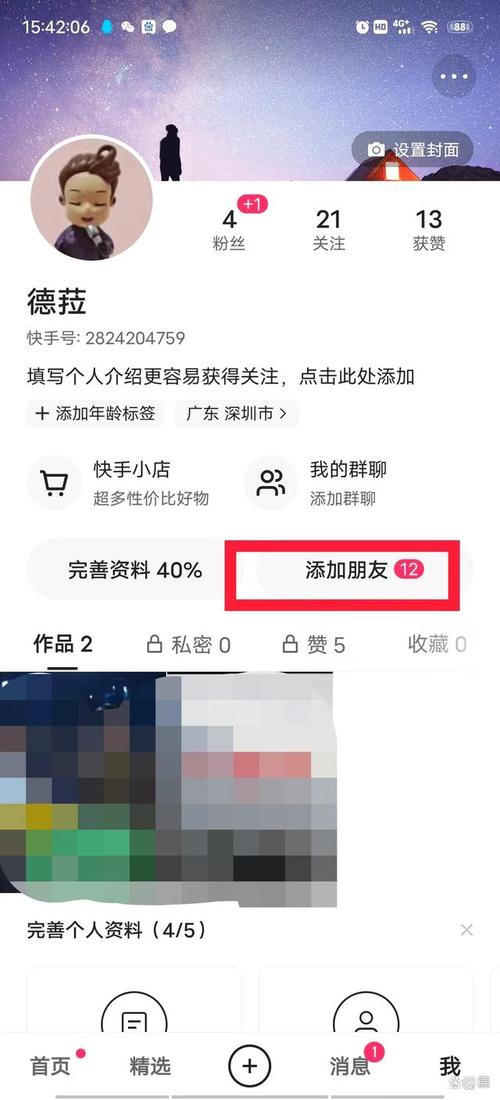 怎么知道快手好友