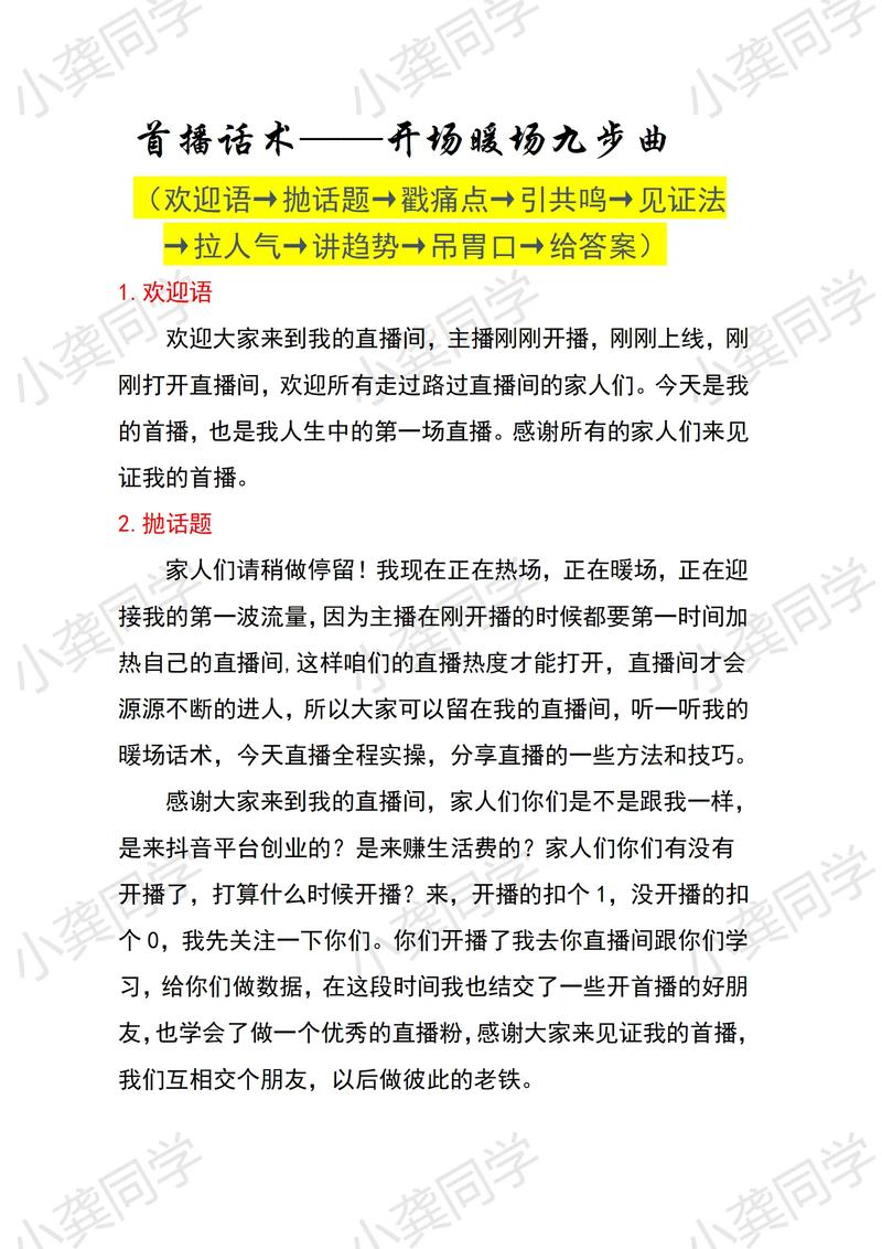 抖音首播的重要性是什么