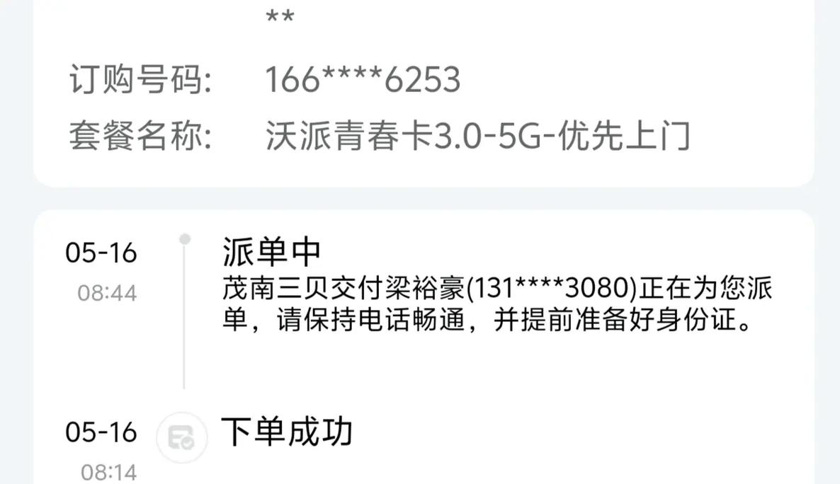 流量卡广东选号