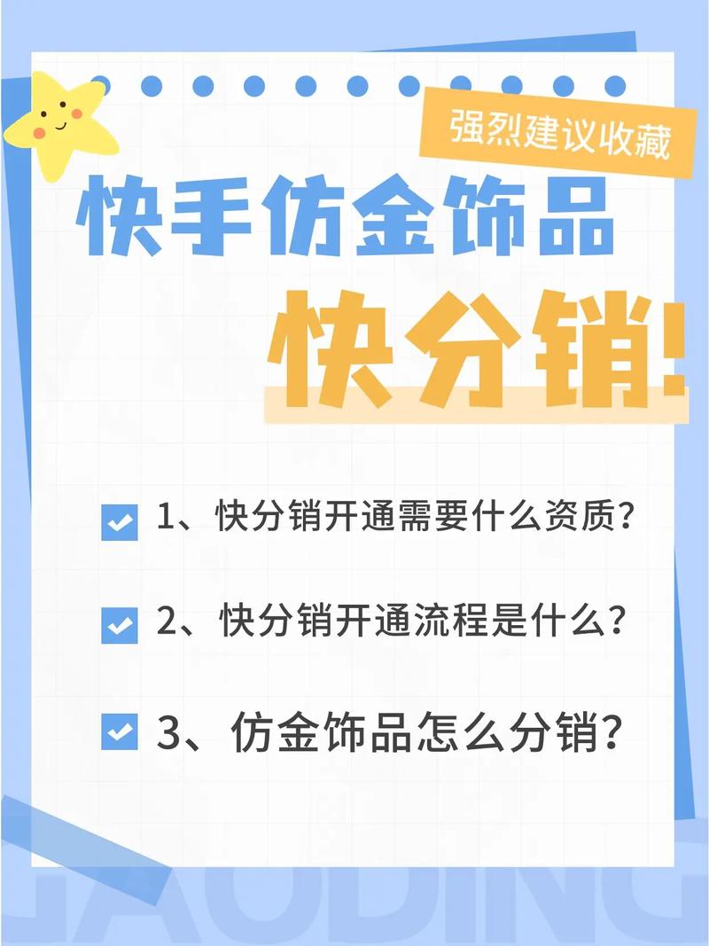 快手分销怎么强开