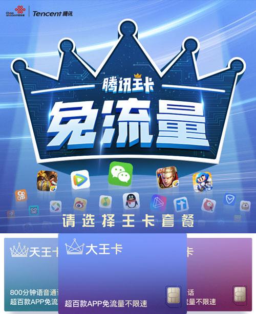 开通大王卡免流量的软件