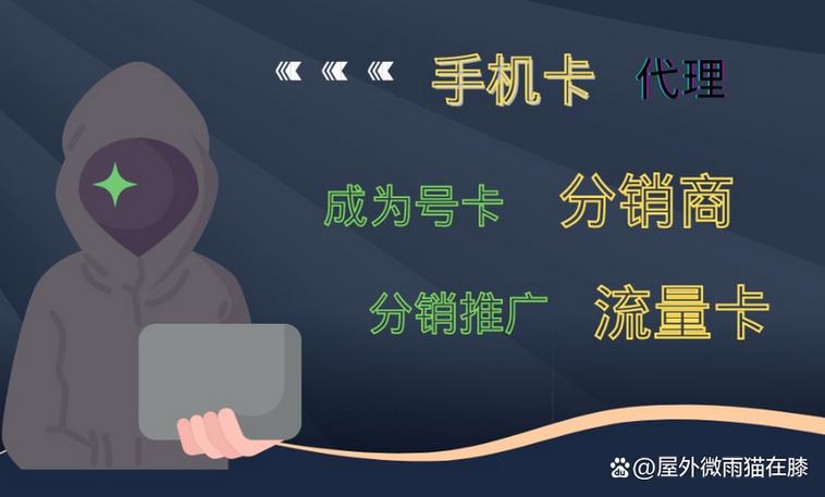 怎么倒卖流量卡