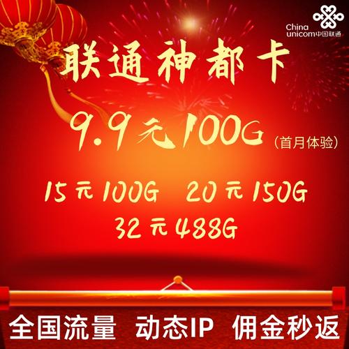 9.9的联通流量卡