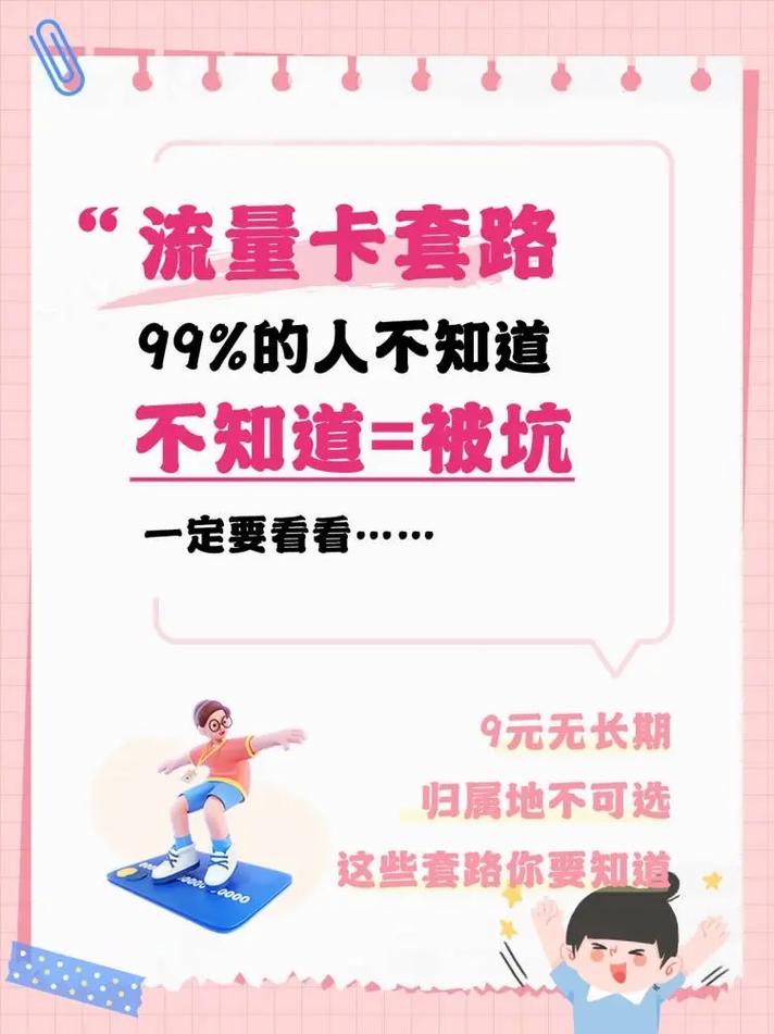 流量卡套路太多怎么办