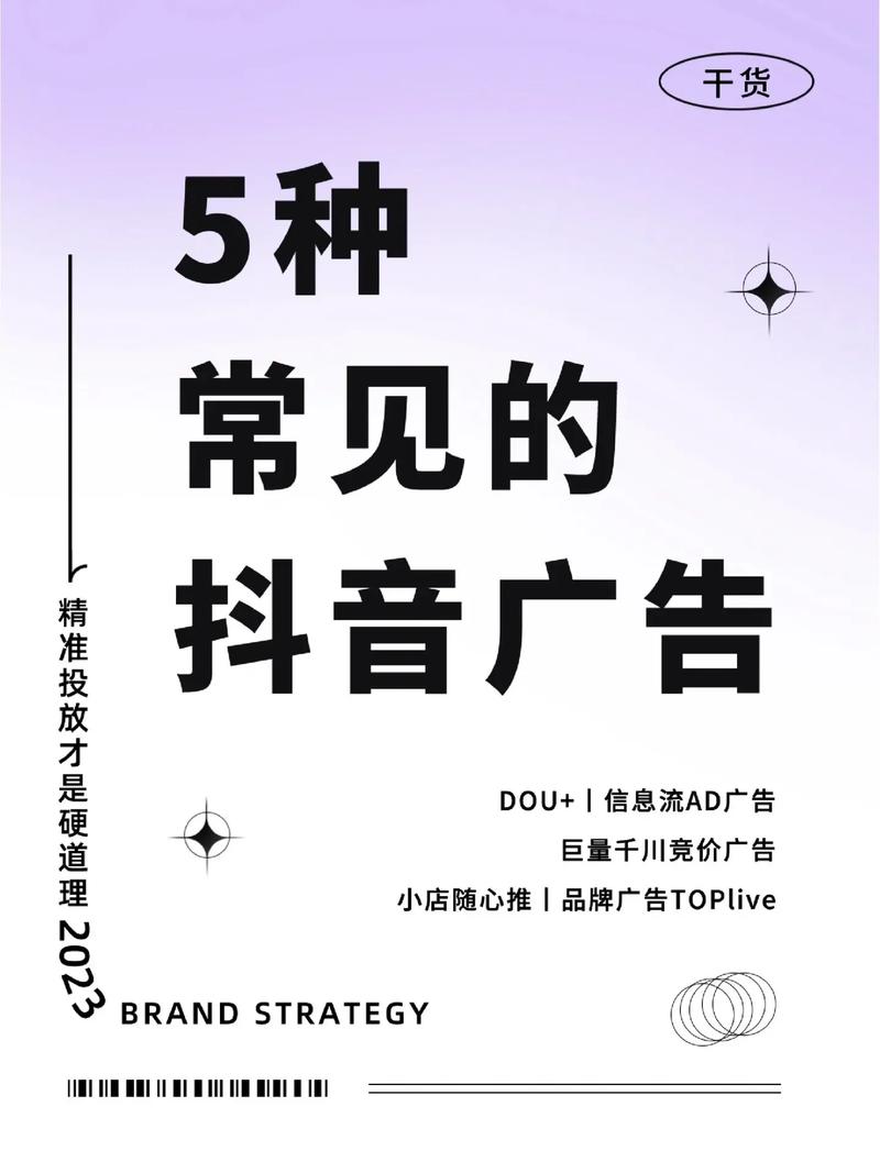 抖音做什么样的推广好呢