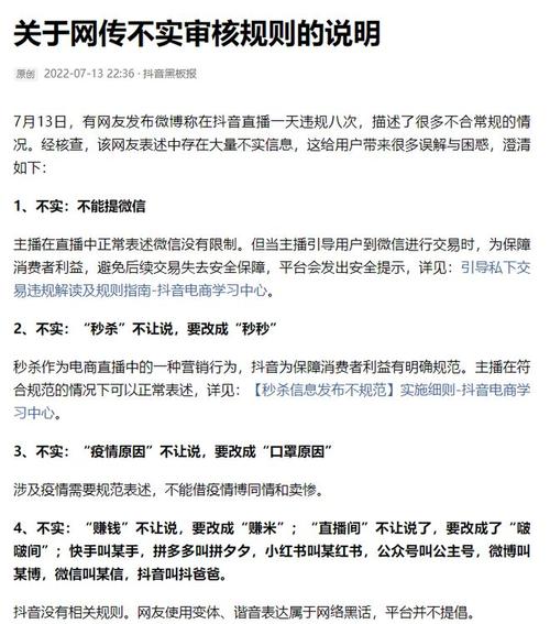 在抖音不能说什么词