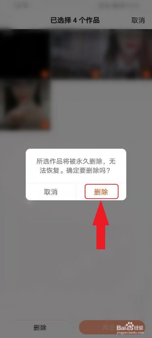 怎么删除快手副本