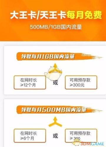 腾讯小王卡怎么升级流量