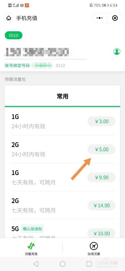 微信怎么发流量卡