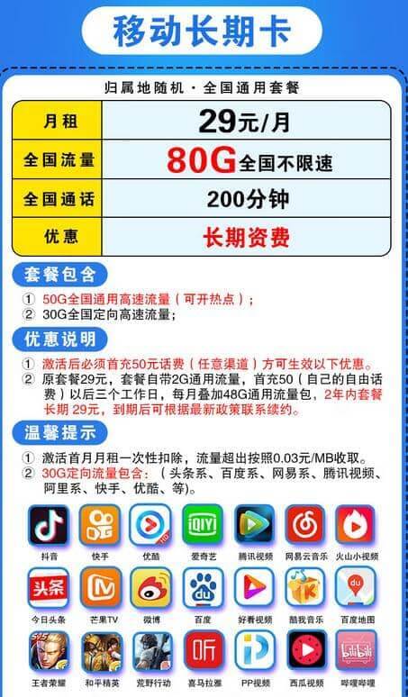 移动卡怎么加流量的套餐