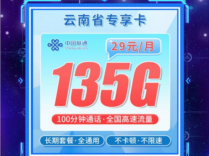 流量卡云南专场