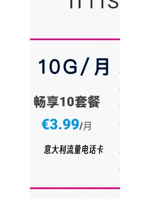 意大利流量卡 深圳