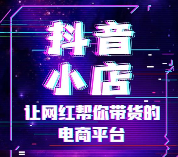 抖音小店全店是什么意思