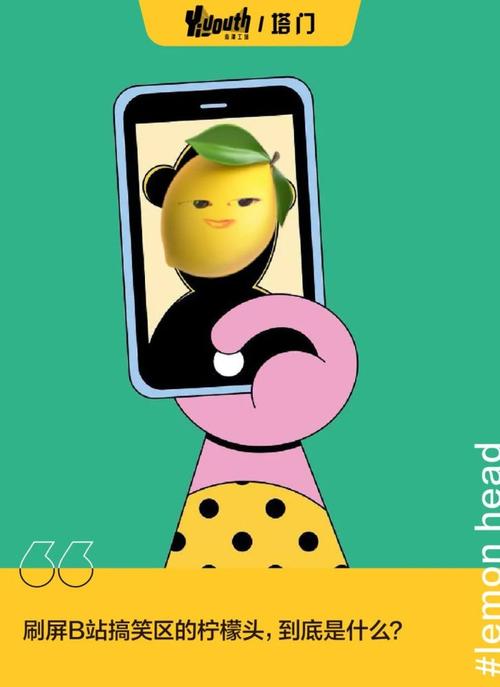 抖音柠檬头为什么在b站