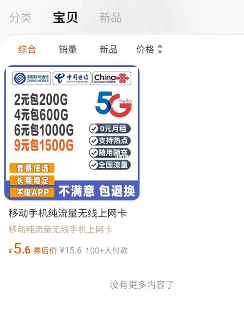 淘宝卖流量卡骗局曝光