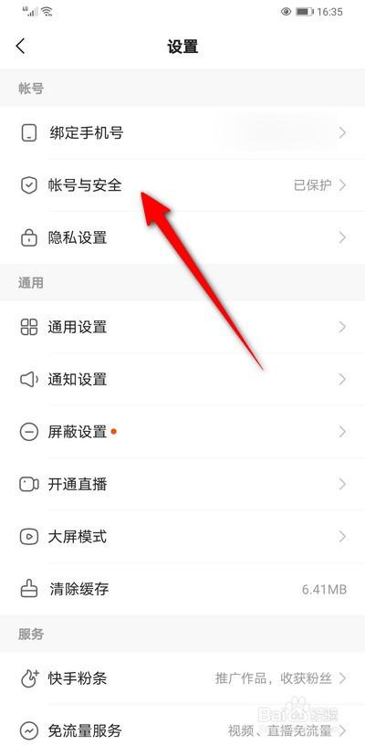 快手怎么查户籍