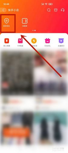 怎么更换地址快手