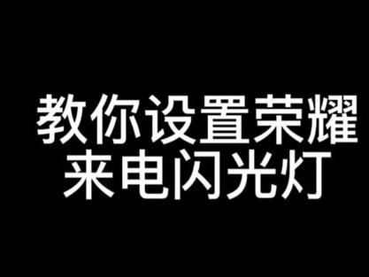 抖音开启闪光灯什么意思