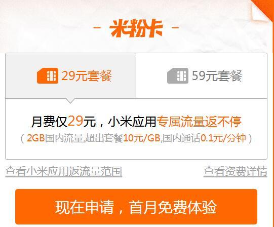 米粉卡 2g流量