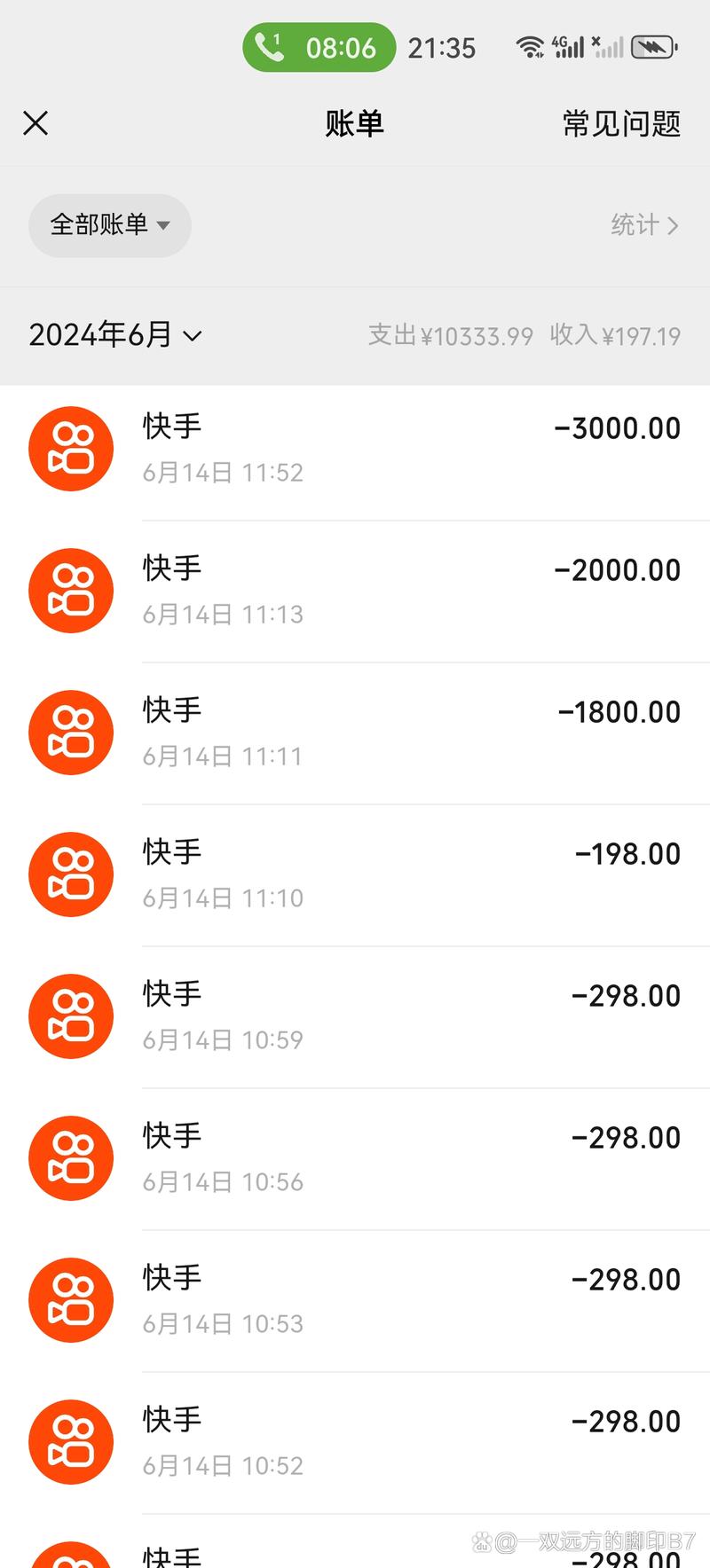 快手账单怎么核对