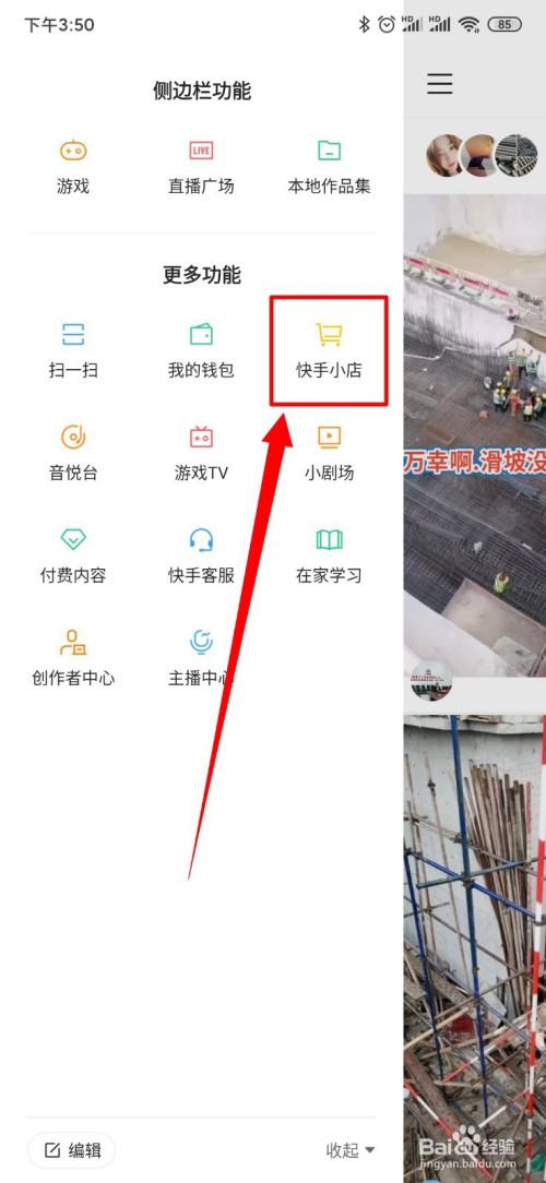 快手火焰怎么查看