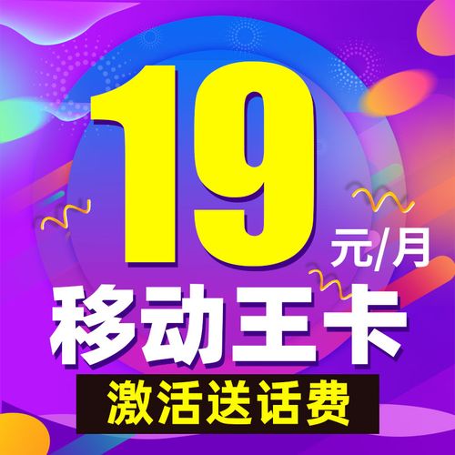 移动王卡送的流量包