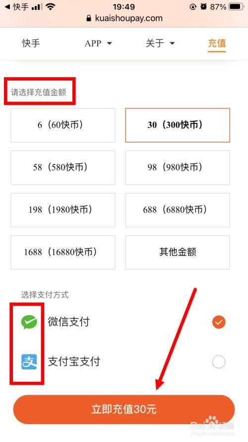 快手苹果怎么充