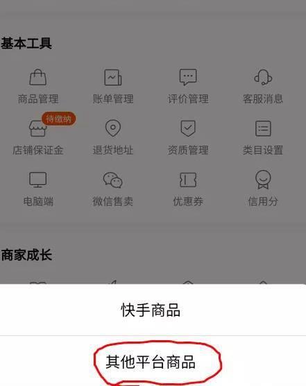 快手货架怎么设置