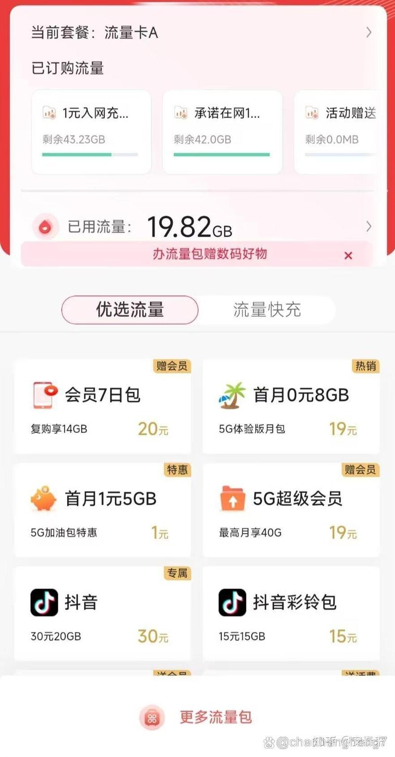 换大流量卡