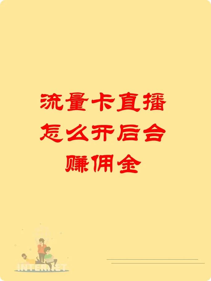 怎么卡直播广场流量快