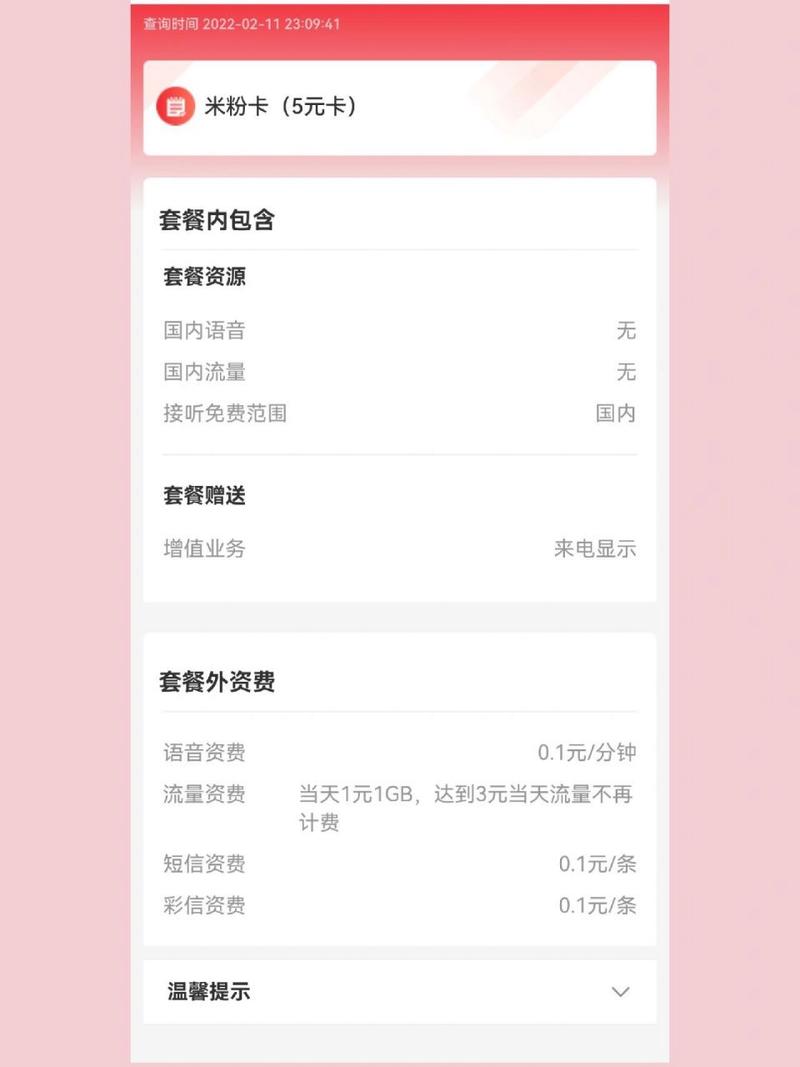 米粉卡 2g流量
