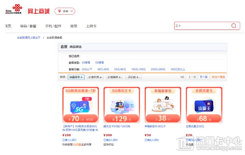 流量王卡联通申请不了