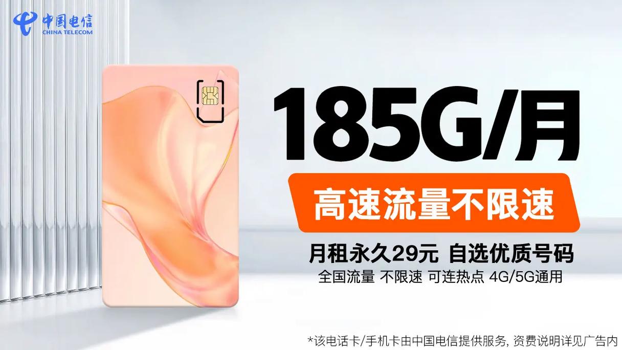 流量卡2电信