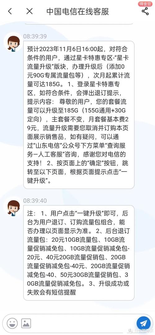 电信卡无法开通流量包