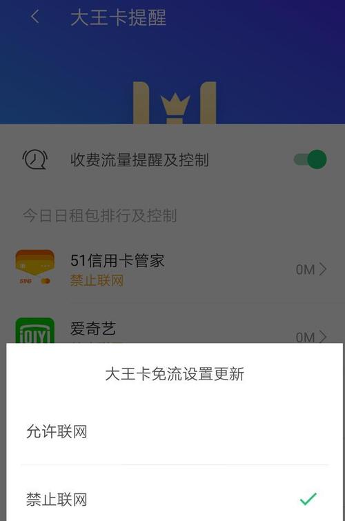 大王卡如何避免广告流量