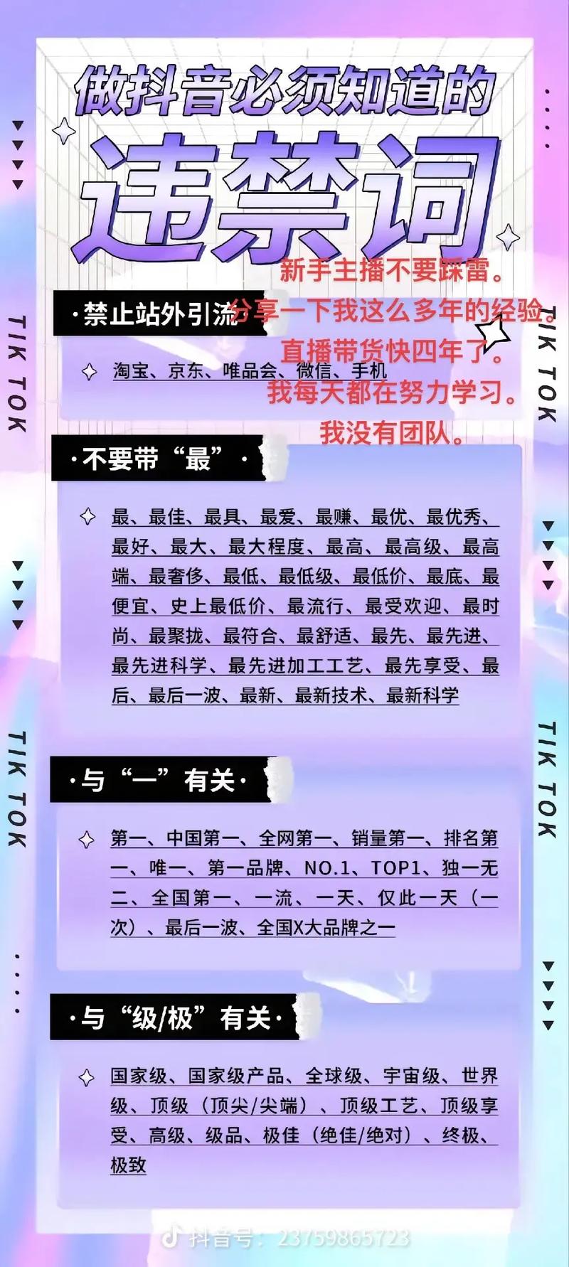 在抖音不能说什么词