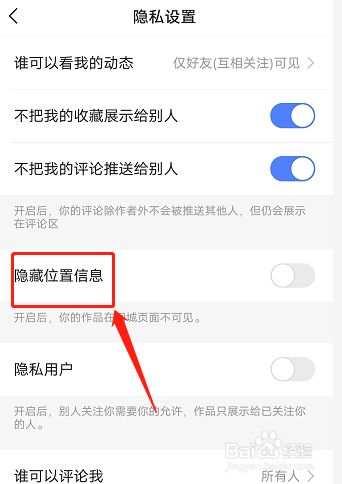 快手怎么隐蔽位置