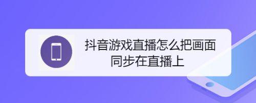 抖音直播手游什么意思啊